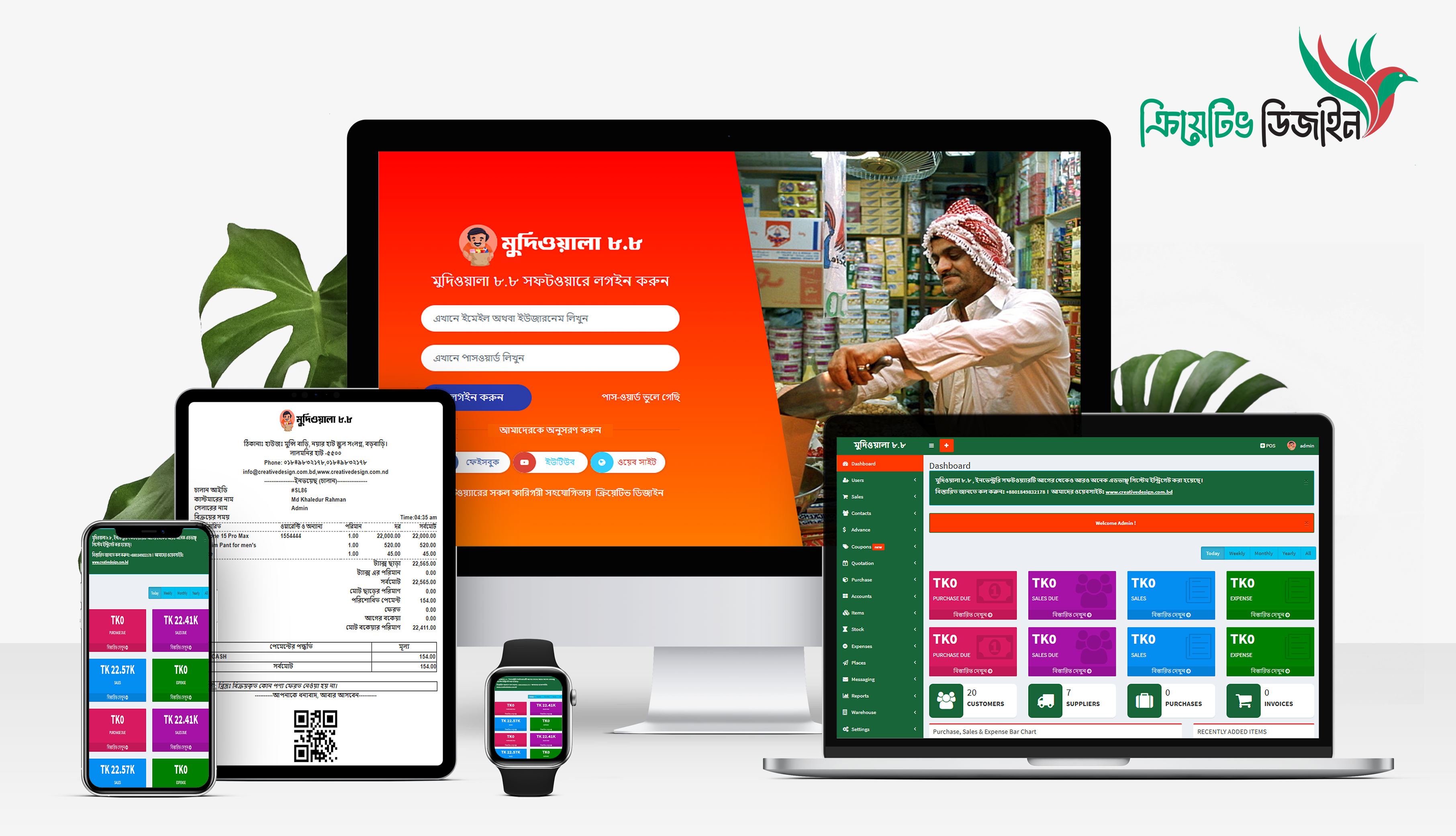 Pos 1 Shop Management Software (মুদিওয়ালা ৮.৮)