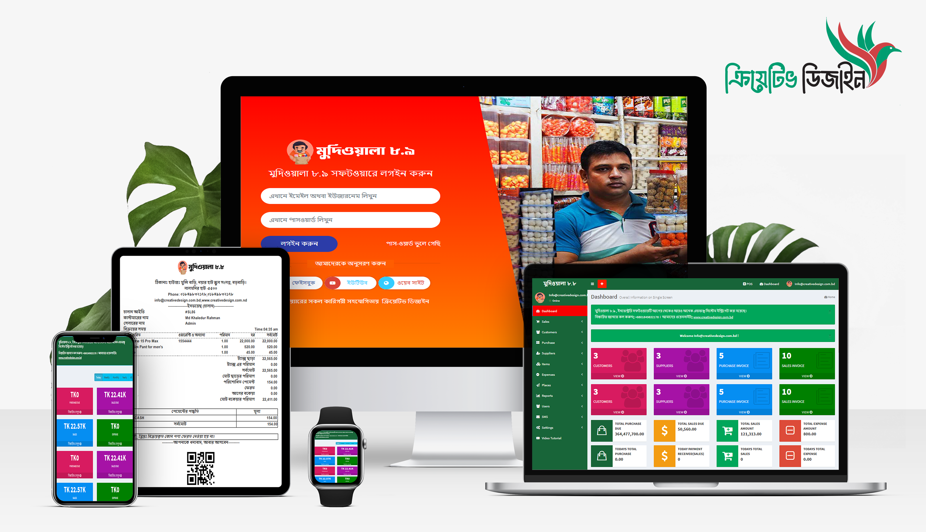 Pos 2 Shop Management Software (মুদিওয়ালা ৮.৯)